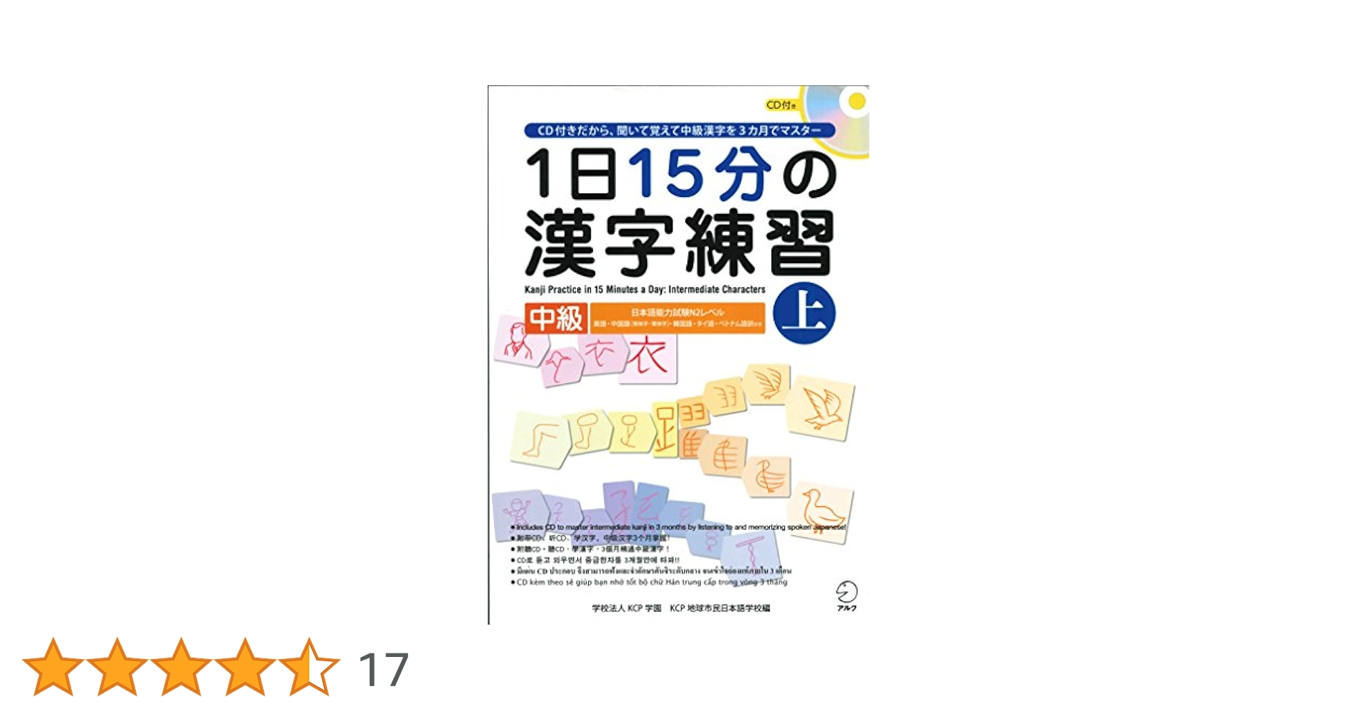 1日15分の漢字練習 中級（上） | 学校法人KCP学園KCP地球市民