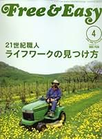 Free & Easy フリー&イージー 62冊セット 2025年最新】冊 free easyの人気アイテム - メルカリ