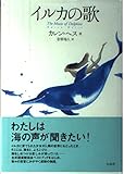 イルカの歌