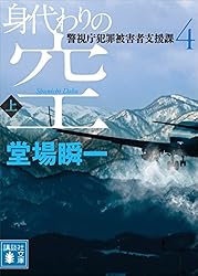Amazon.co.jp: 壊れる心 警視庁犯罪被害者支援課 (講談社文庫