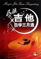 民谣吉他自学三月通 7547709737 Book Cover