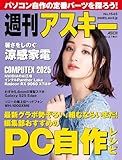 週刊アスキーNo.1545(2025年5月27日発行) [雑誌]