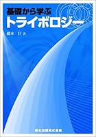 Kiso kara manabu toraiborojiÌ„ 4627665911 Book Cover