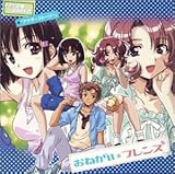 『おねがい☆ツインズ』外伝ドラマアナザーストーリー Vol.1 おねがい☆フレンズ