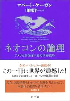 ネオコンの正体 : 世界人間牧場の完成へのネオコンの隠された目標 ネオコンの正体: 世界人間牧場の完成へのネオコンの隠された目標