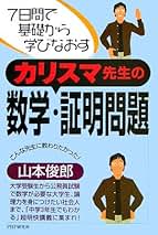 山本俊郎のベクトルが面白いほどわかる本 [実戦編] 山本俊郎のベクトル実戦編が面白いほどわかる本 新課程対応版