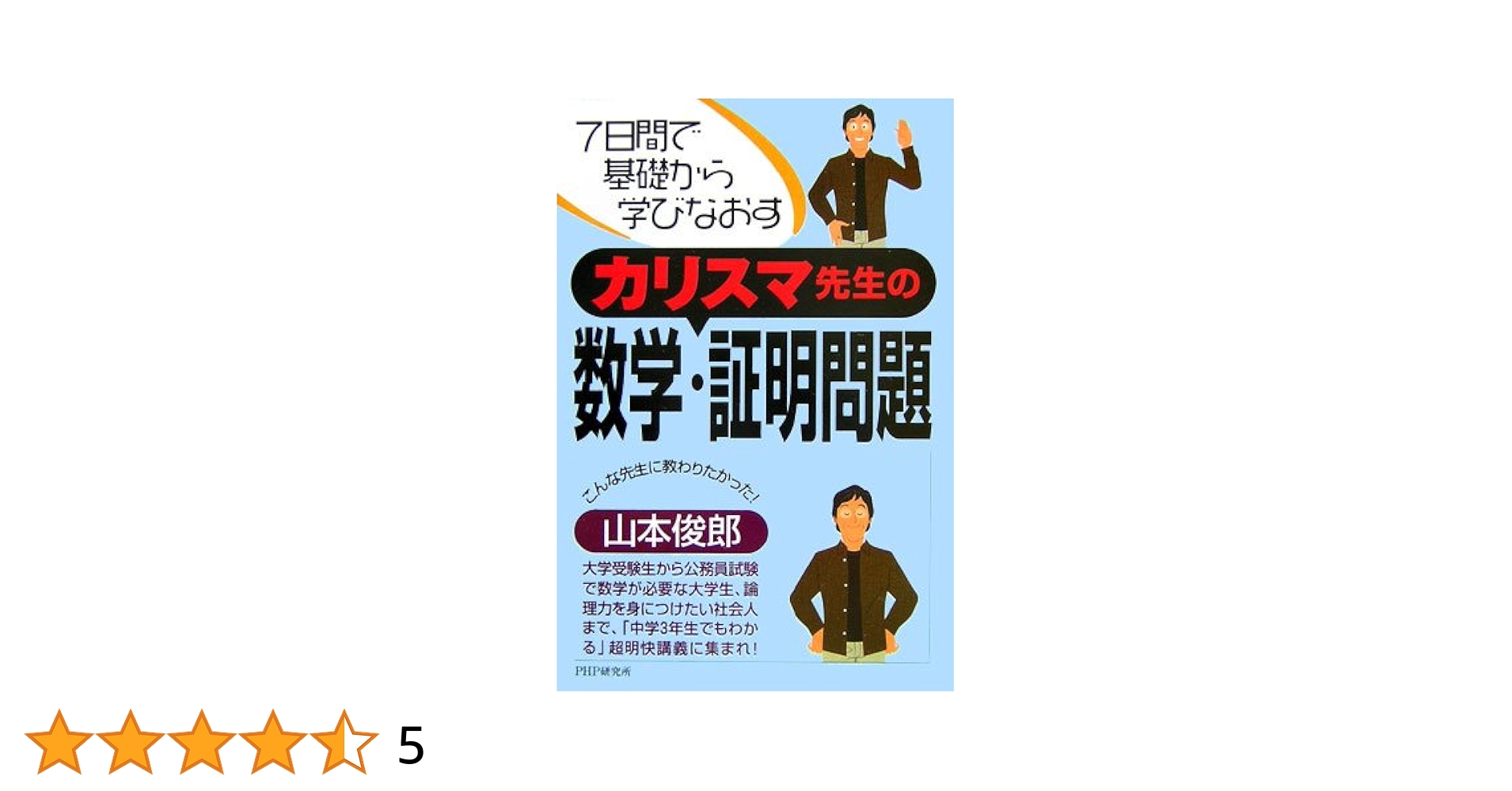 日本易学院　数理が明かす運命の謎 Amazon.co.jp: 数理が明かす運命の謎 日本易学院 金沢光叡 (管理