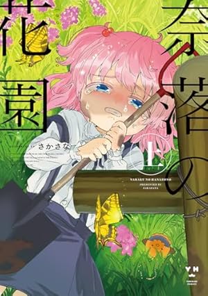 はっぴぃヱンド。 4 Amazon.co.jp: はっぴぃヱンド。(4) (ガンガンコミックス) : 有田