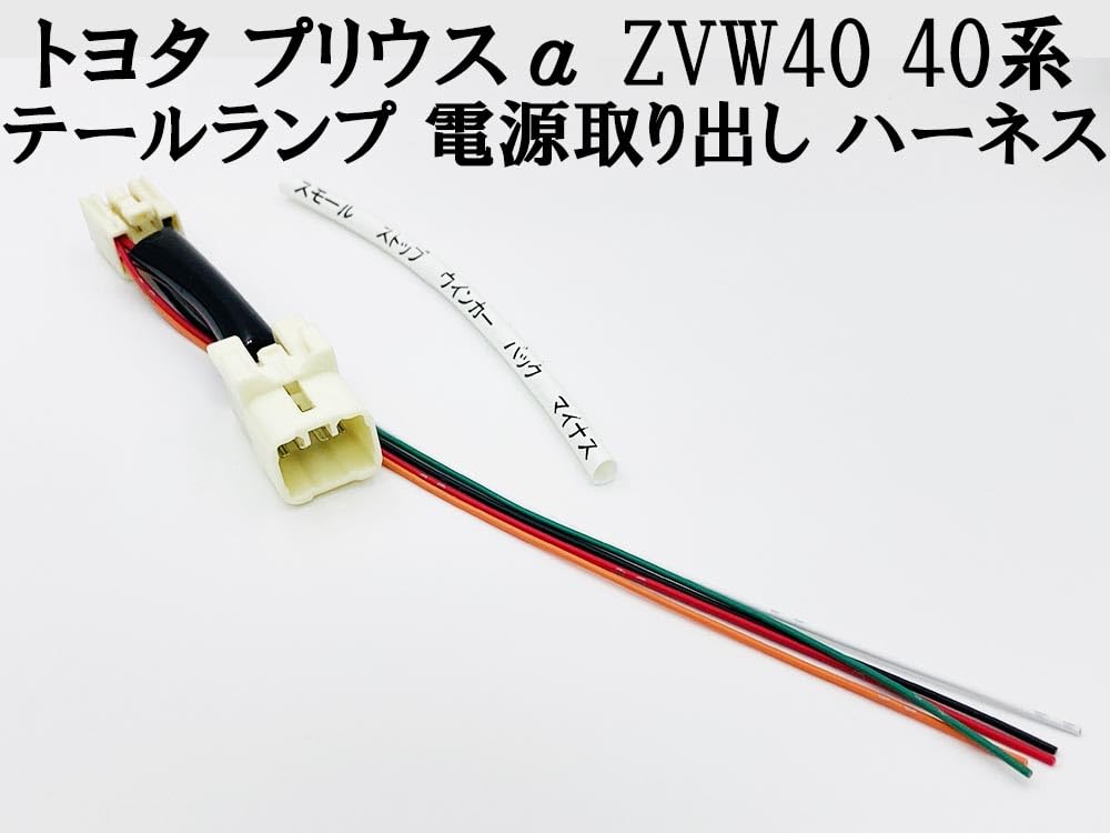 Amazon | 2893 【日本製】 プリウスα ZVW40 テール ランプ 電源