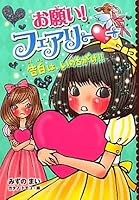 Onegai feariÌ„. 3, Kokuhaku wa inochigake 4591120775 Book Cover