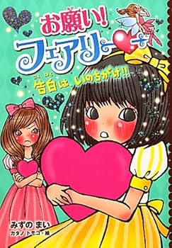 Tankobon Hardcover Onegai feariÌ„. 3, Kokuhaku wa inochigake [Japanese] Book