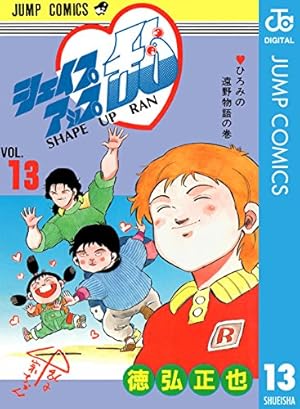 シェイプアップ乱　1～12　3～12は初版 シェイプアップ乱 1～12 3～12は初版 Amazon.co.jp: シェイプ