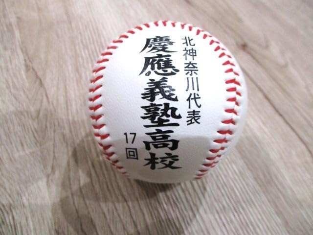 Amazon.co.jp: 第90回高校野球選手権大会 慶應義塾高校記念ボール
