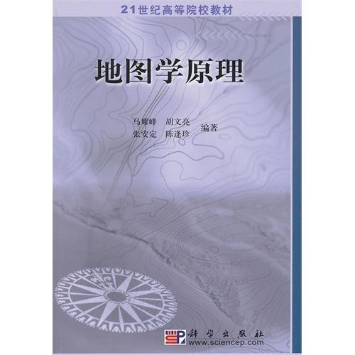 Cartography Principle--the 21th Century College Textbook (Chinese Edition)