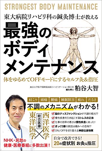 オライリー 無料電子書籍 東大病院リハビリ科の鍼灸博士が教える 最強のボディメンテナンス 体を バイ