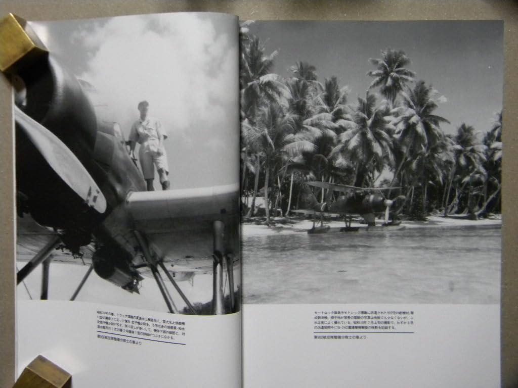 貴重ヴィンテージ♦️モノクロ 航空写真♦️2枚セット♦️送料込♦️コレクション Amazon | 資料 海鷲とともに 日本海軍機4年間の残像～彩雲/銀河/零式