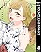 姉のともだち 4 (ヤングジャンプコミックスDIGITAL)