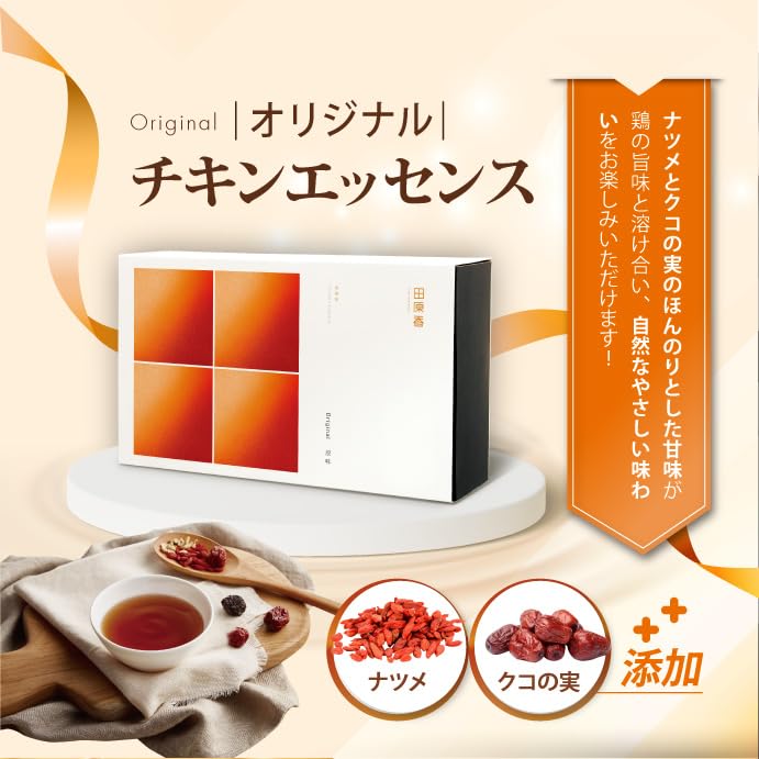 Amazon.co.jp: 田原香 オリジナル チキンエッセンス 赤ナツメとクコの