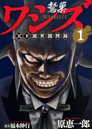 Amazon.co.jp: 天牌: 麻雀飛龍伝説 (1) (ニチブンコミックス