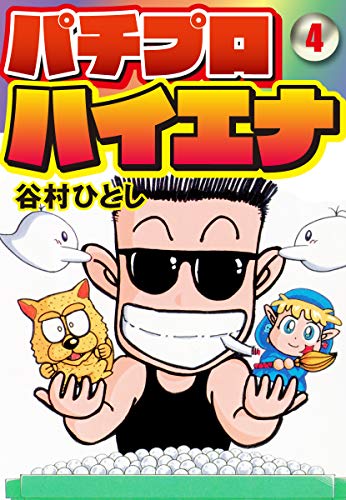 Amazon.co.jp: 谷村 ひとし: 本、バイオグラフィー、最新アップデート