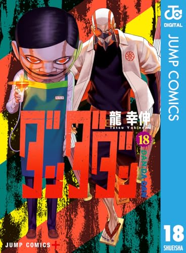 Amazon.co.jp: 龍 幸伸: 本、バイオグラフィー、最新アップデート