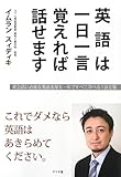 950円「英語は一日一言覚えれば話せます—これでダメなら英語はあきらめてください。」