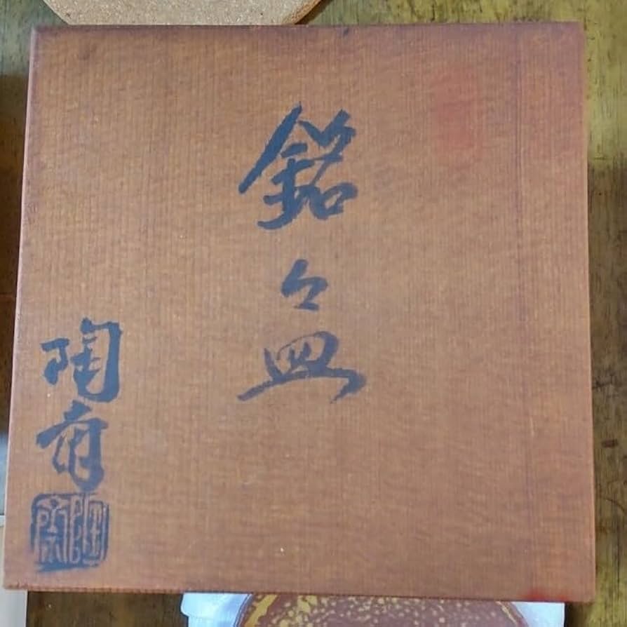 Amazon.co.jp: 宮島焼窯元 川原厳栄堂 銘々皿(5枚セット) 保管