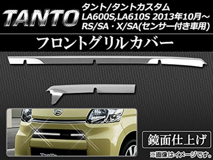Amazon | AP フロントグリルカバー ステンレス AP-EX416 入数：1