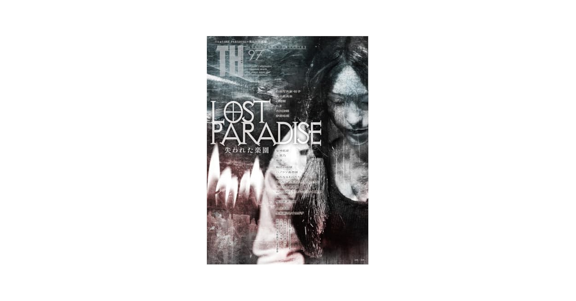 LOST PARADISE〜失われた楽園 (トーキングヘッズ叢書 No.97
