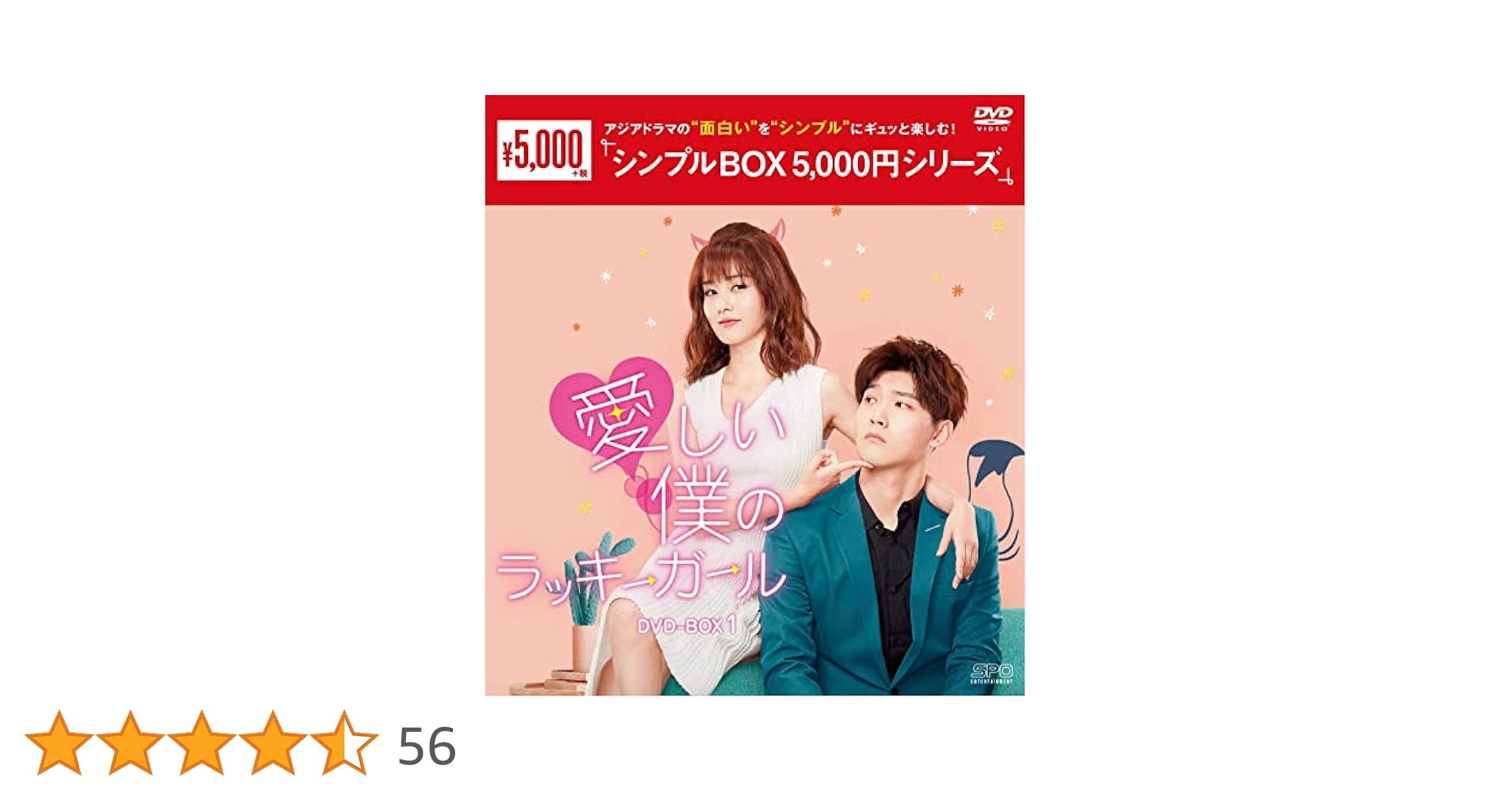 DVD 全話セット 中国ドラマ 「愛しい僕のラッキーガール」 Amazon.co.jp: 愛しい僕のラッキーガール DVD-BOX1 : シン