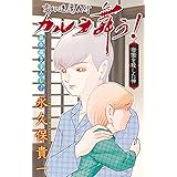 ホラー シルキー　変幻退魔夜行 カルラ舞う！ 宿儺を殺した神編　story06
