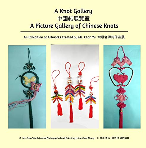 A Knot Gallery 中國結展覽室: Chan Yu, Hsiao-Chen Chung: 9780368594762: Amazon ...