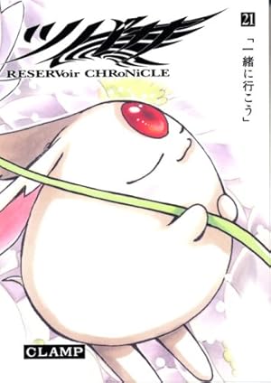 ツバサ 14 豪華版: RESERVoir CHRoNiCLE (少年マガジンコミックス ツバサ 14 豪華版: RESERVoir CHRoNiCLE (少年マガジンコミックス