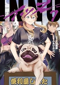 ＩＮＮＵ（７） (ヤングマガジンコミックス)