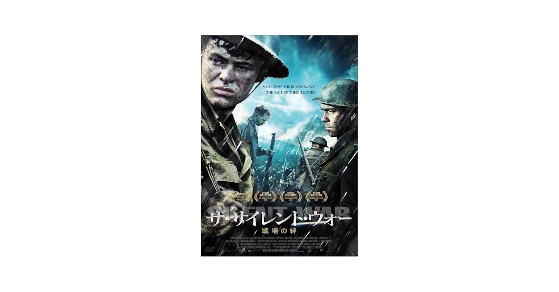 (未使用･未開封品)　サイレント・ウォー [DVD] f4u0baa Amazon.co.jp: ザ サイレント ウォー 戦場の絆 [DVD