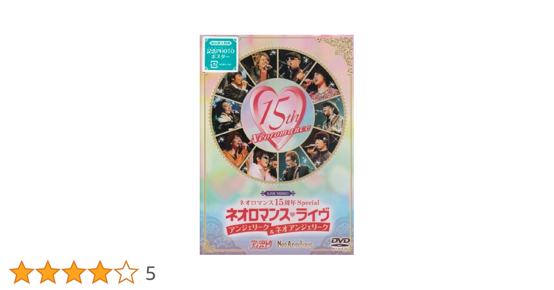 【中古】 ライブビデオ　ネオロマンス・フェスタ　ネオアンジェリーク　大陸祭典/ＤＶＤ/KEBH-9024 61jZasCffrL.jpg