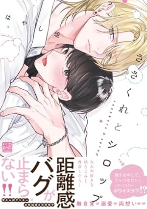 PUNKS△TRIANGLE stitch 1 (eyesコミックス) | 沖田 有帆 |本