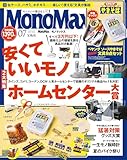 MonoMax　2025年7月号 [雑誌]