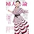 婦人公論 2024年3月号