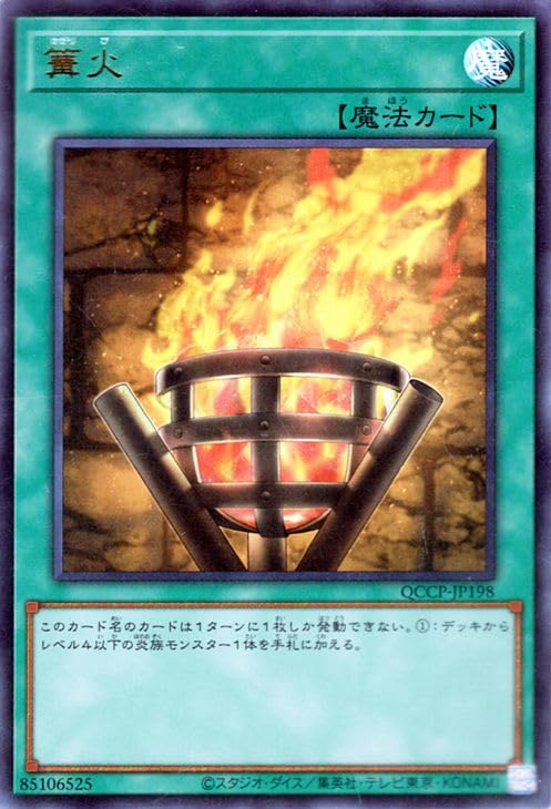 Amazon.co.jp: 遊戯王カード 篝火(ウルトラレア) QUARTER CENTURY 