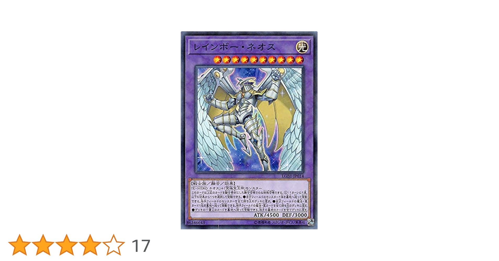 Amazon.co.jp: 遊戯王 LGB1-JP014 レインボー・ネオス (日本語版