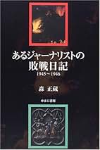 東邦協会会報 第五巻/ゆまに書房/有山輝雄（単行本） 東邦協会会報 第五巻/ゆまに書房/有山輝雄（単行本） Amazon.co.jp: