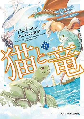 猫と竜 (6)