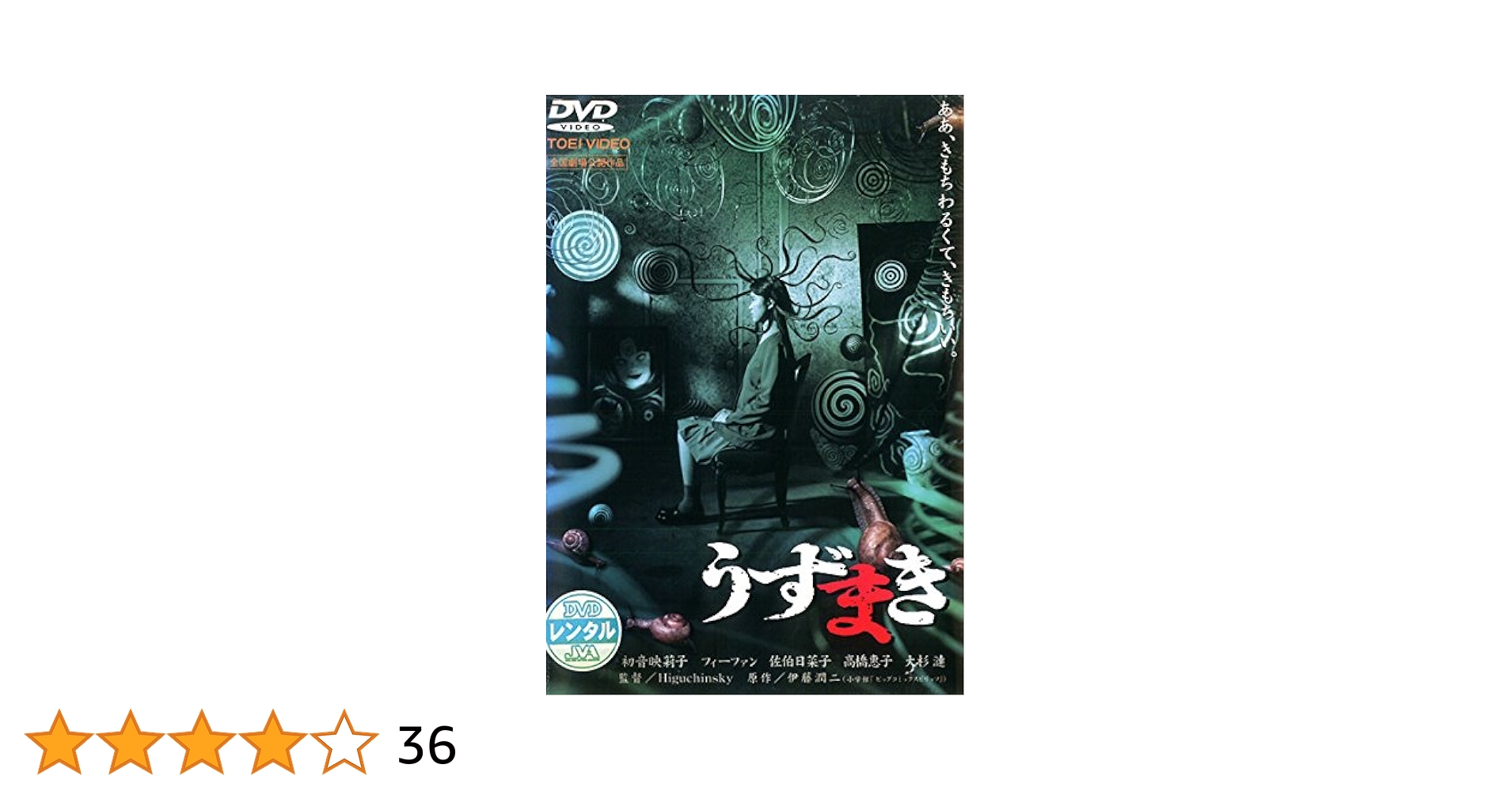 Amazon.co.jp: うずまき [レンタル落ち] : DVD