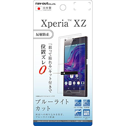 レイ アウト Xperia XZ / XZs フィルム 液晶保護 ブルーライトカット 反射防止 RT-RXPXZF/K1
