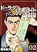 ドーラク弁護士【完全版】(2) (Jコミックテラス×ナンバーナイン)