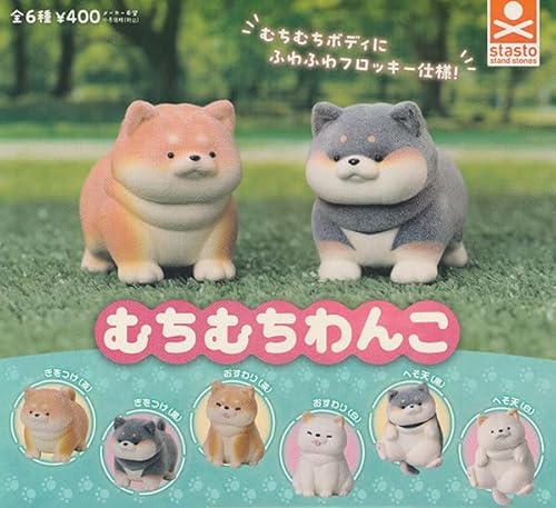 むちむちわんこ [全6種セット(フルコンプ)]スタンドストーンズ ガチャガチャ カプセルトイ