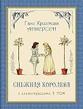 Snezhnaya Koroleva - &ETH;&iexcl;&ETH;&frac12;&ETH;&micro;&ETH;&para;&ETH;&frac12;&ETH;&deg;&Ntilde; &ETH;&ordm;&ETH;&frac34;&Ntilde;&ETH;&frac34;&ETH;&raquo;&ETH;&micro;&ETH;&sup2;&ETH;&deg; (Russian Edition)