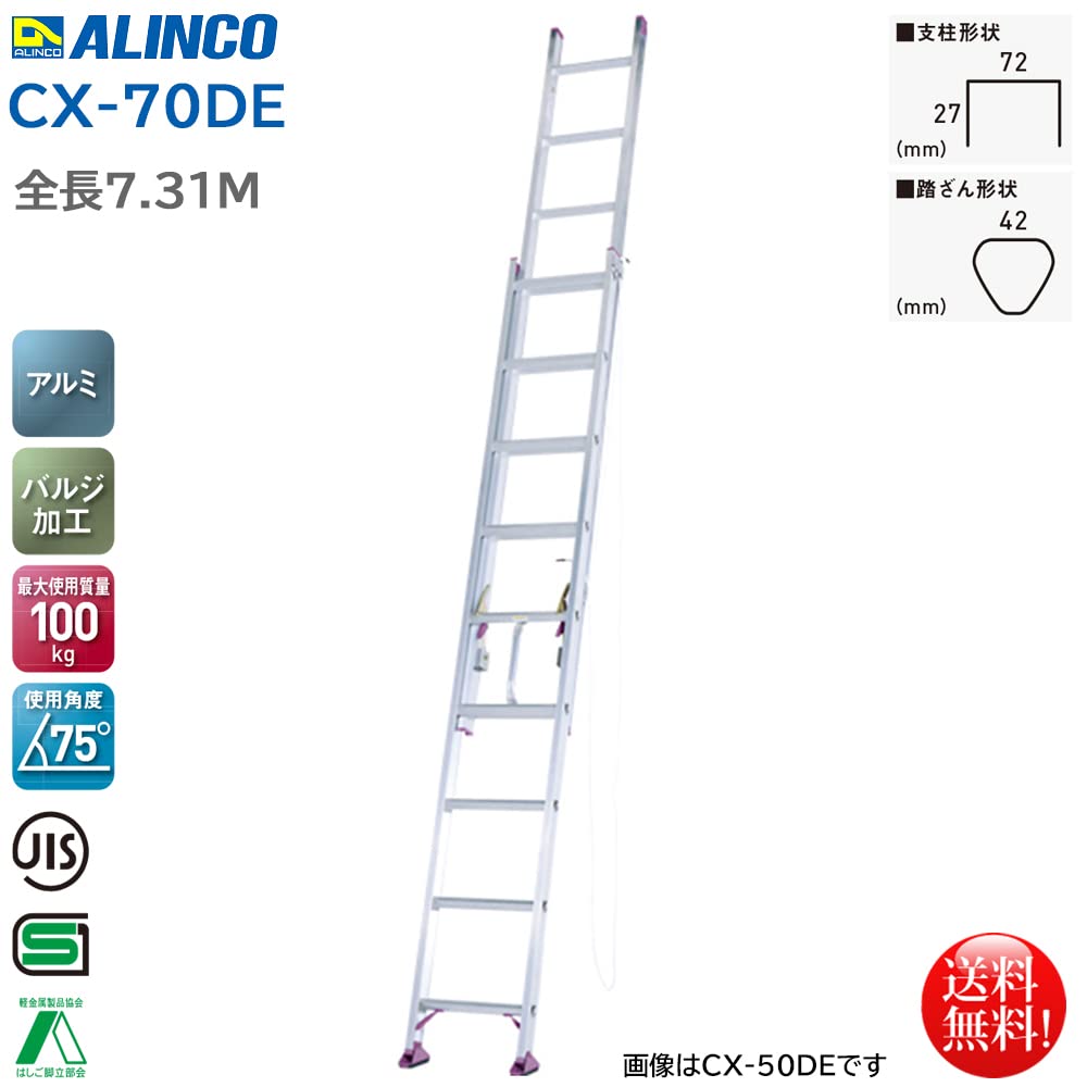 Amazon.co.jp: エコノミータイプ 2連はしご 7.31m CX-70DE : 産業 