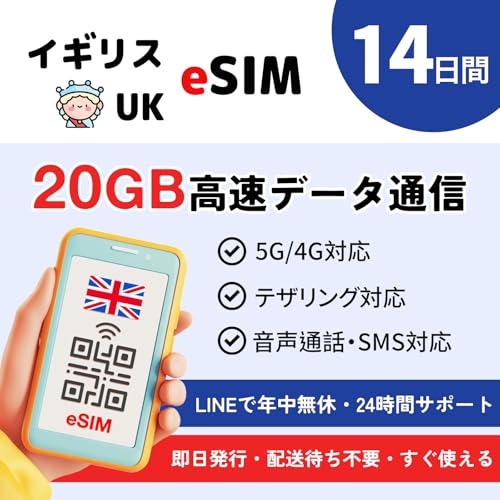 �y�C�M���X eSIM�z14���� 20GB�����f�[�^�ʐM�b�ʘb300�� SMS300�ʕt���b�z���҂��s�v�E�������s�E�����g����b24���ԑ�����T�|�[�g�b�C�M���X SIM UK eSIM